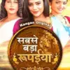 Kangan App Sabse Bada Rupaya S01 Part 2 Webseries